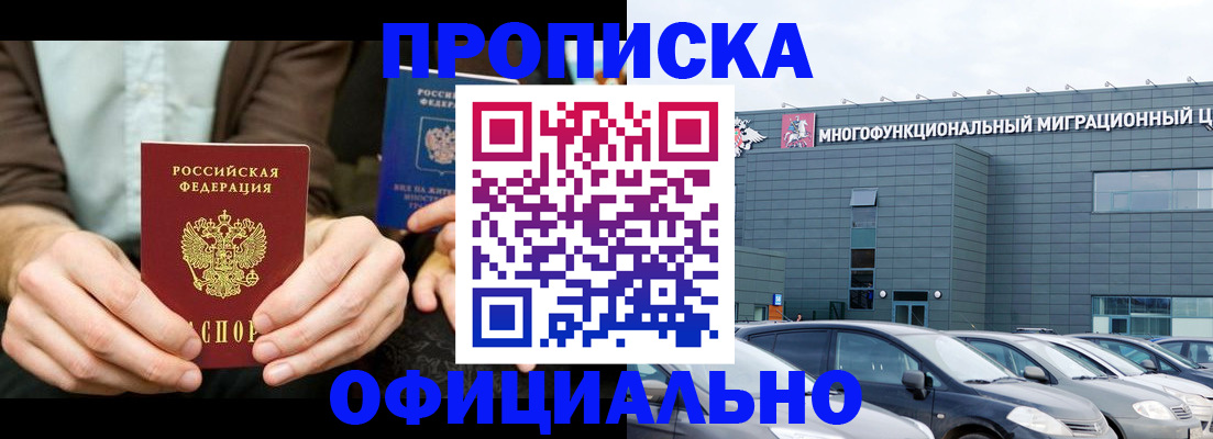временная регистрация законно в Буйе