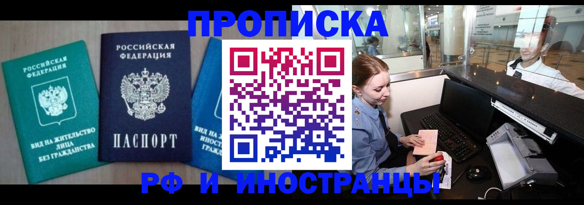прописка законно в Буйе