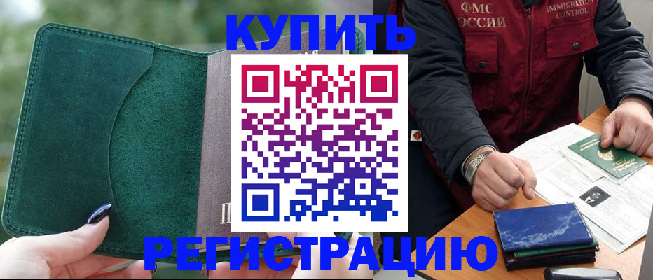 временная регистрация поиск в Буйе