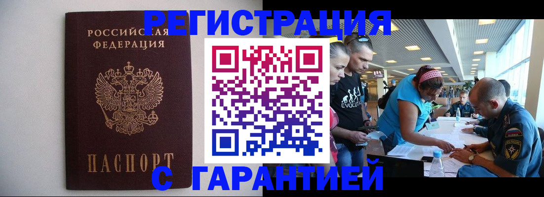 временная регистрация гарантия в Буйе