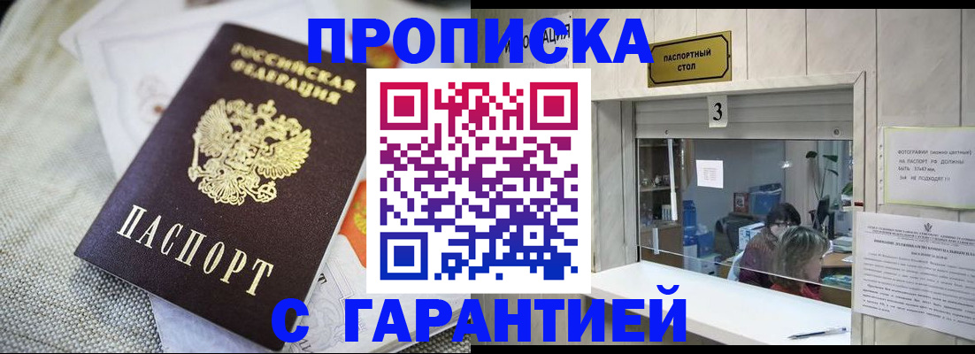 прописка для кредита в Буйе